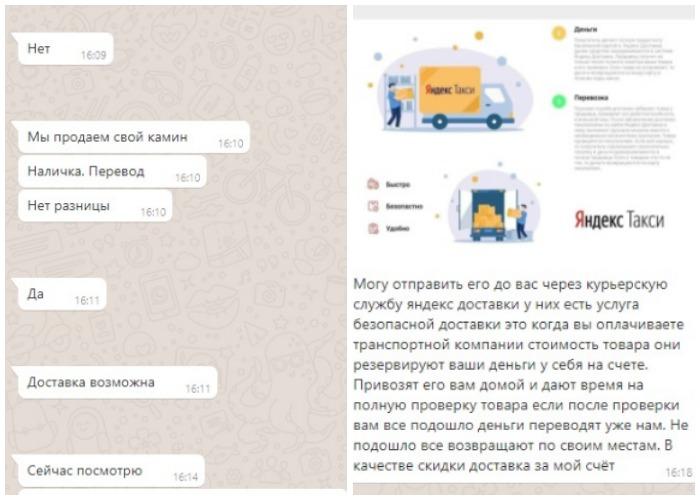 Фото Чуть не нагрели: жительница Новосибирска едва не лишилась 16 тысяч рублей при покупке камина через сайт-двойник «Яндекса» 3